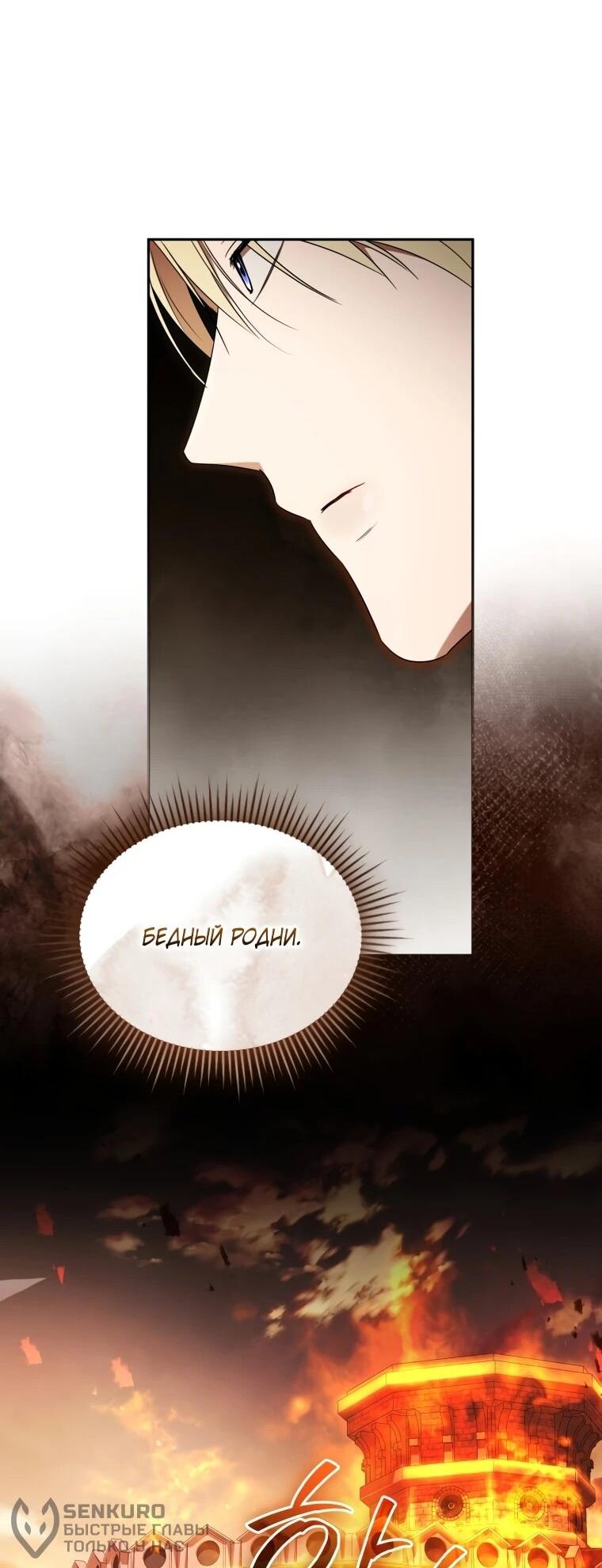 Манга Высокомерное сожаление - Глава 20 Страница 63