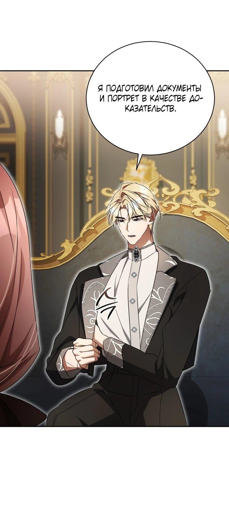 Манга Высокомерное сожаление - Глава 20 Страница 51