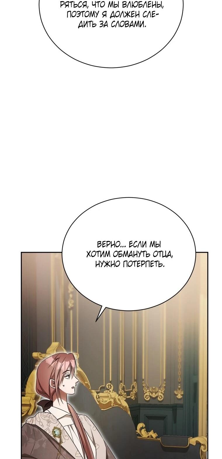 Манга Высокомерное сожаление - Глава 20 Страница 48
