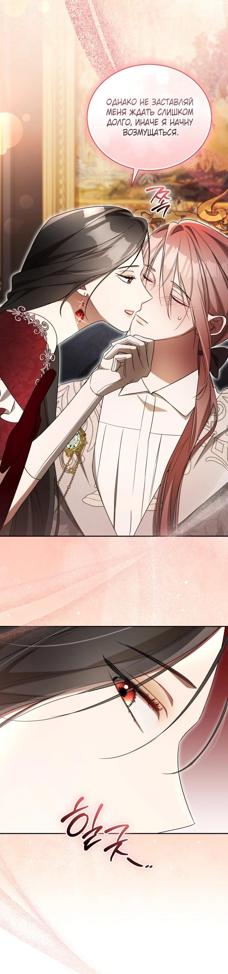 Манга Высокомерное сожаление - Глава 20 Страница 32