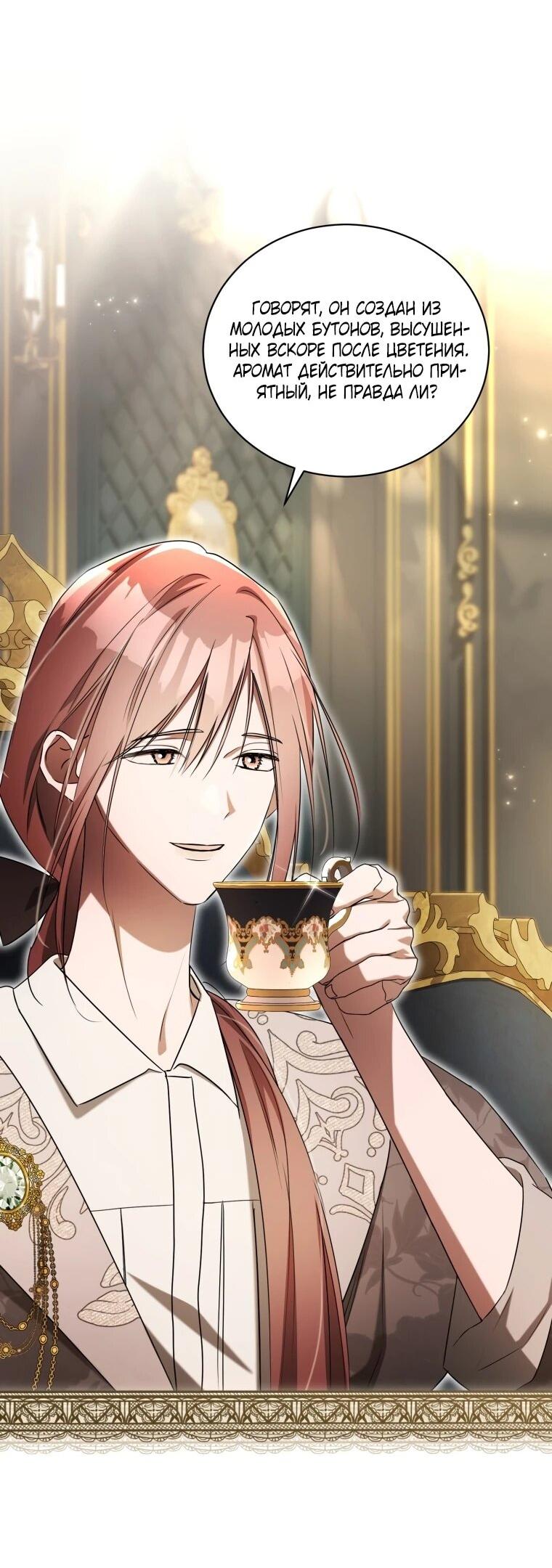 Манга Высокомерное сожаление - Глава 20 Страница 19