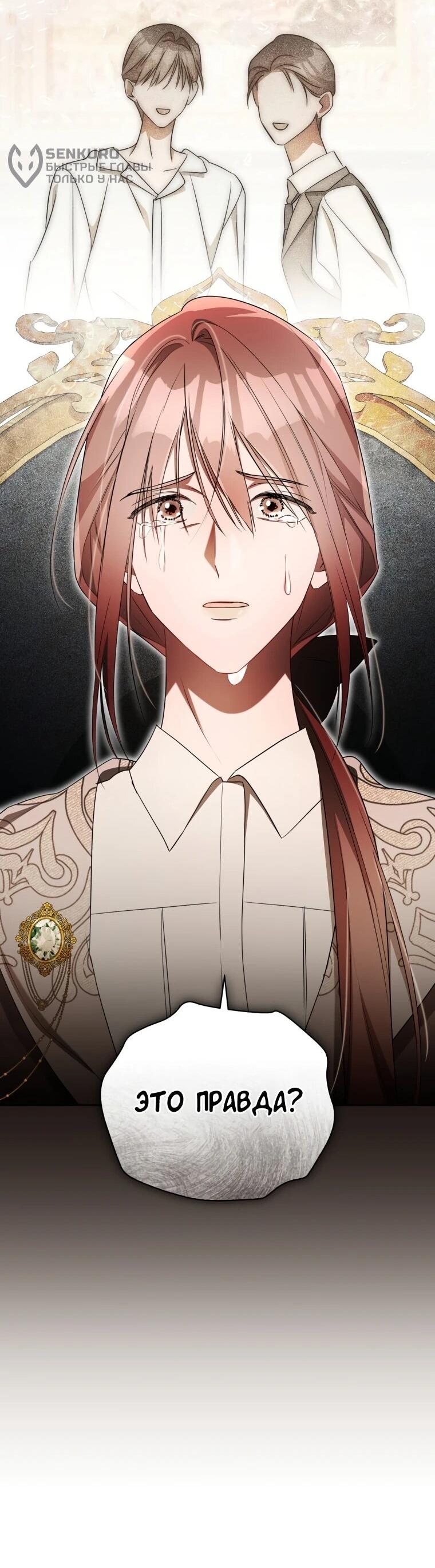 Манга Высокомерное сожаление - Глава 20 Страница 60