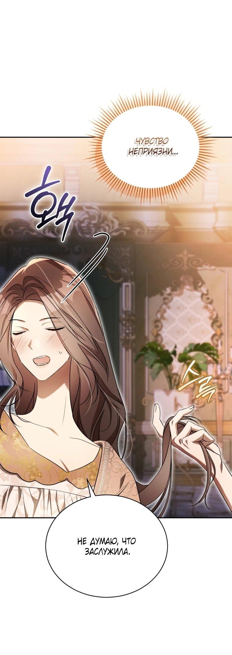 Манга Высокомерное сожаление - Глава 20 Страница 11