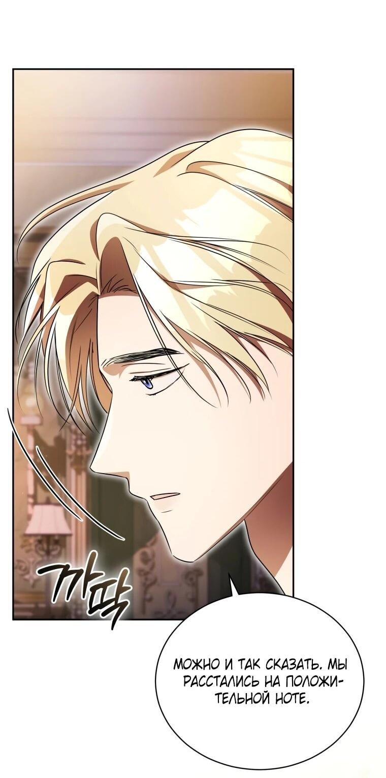Манга Высокомерное сожаление - Глава 20 Страница 2
