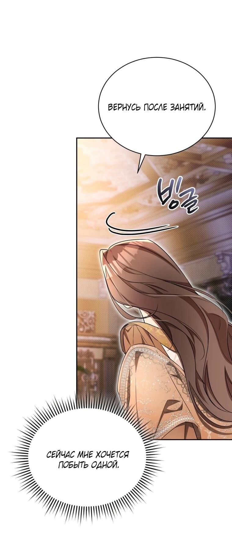 Манга Высокомерное сожаление - Глава 20 Страница 12