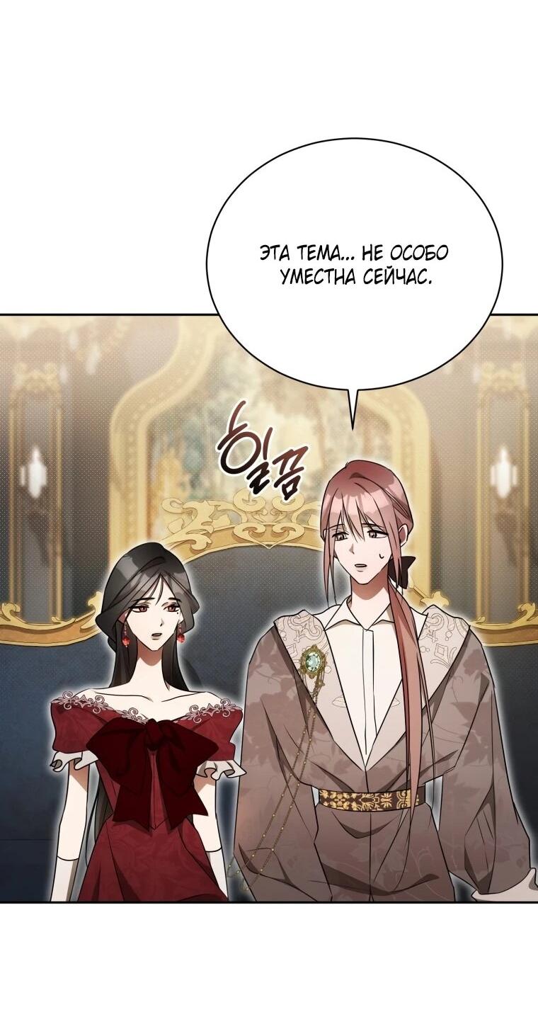 Манга Высокомерное сожаление - Глава 20 Страница 29