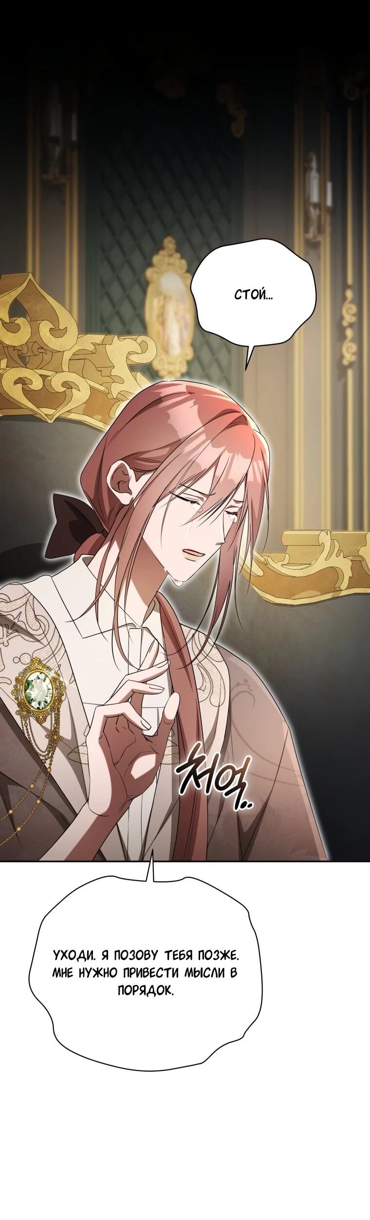 Манга Высокомерное сожаление - Глава 20 Страница 62