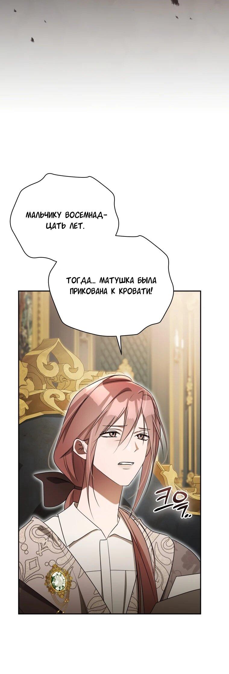 Манга Высокомерное сожаление - Глава 20 Страница 54