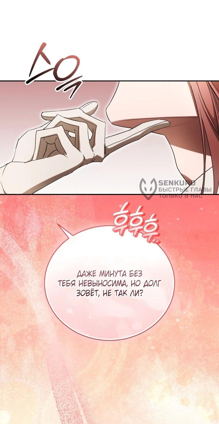 Манга Высокомерное сожаление - Глава 20 Страница 31