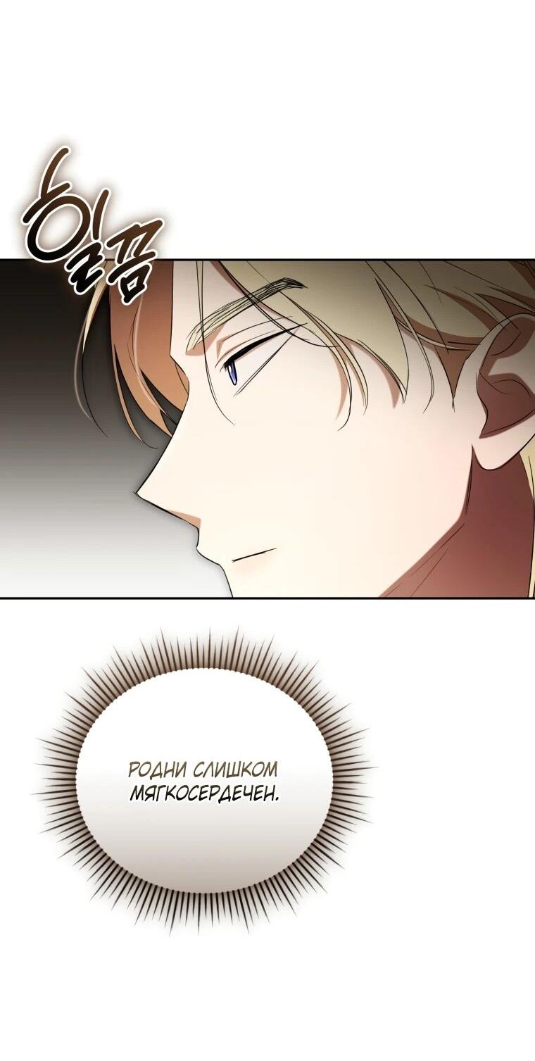 Манга Высокомерное сожаление - Глава 20 Страница 55