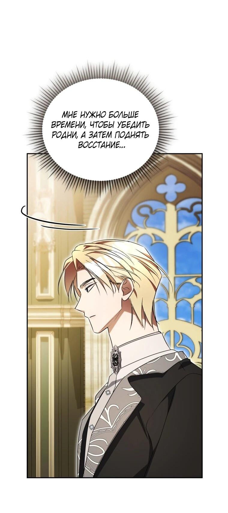 Манга Высокомерное сожаление - Глава 20 Страница 67