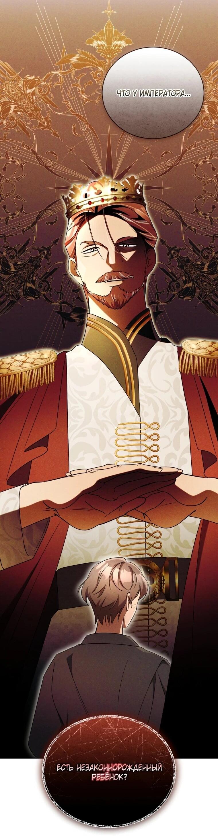 Манга Высокомерное сожаление - Глава 20 Страница 50