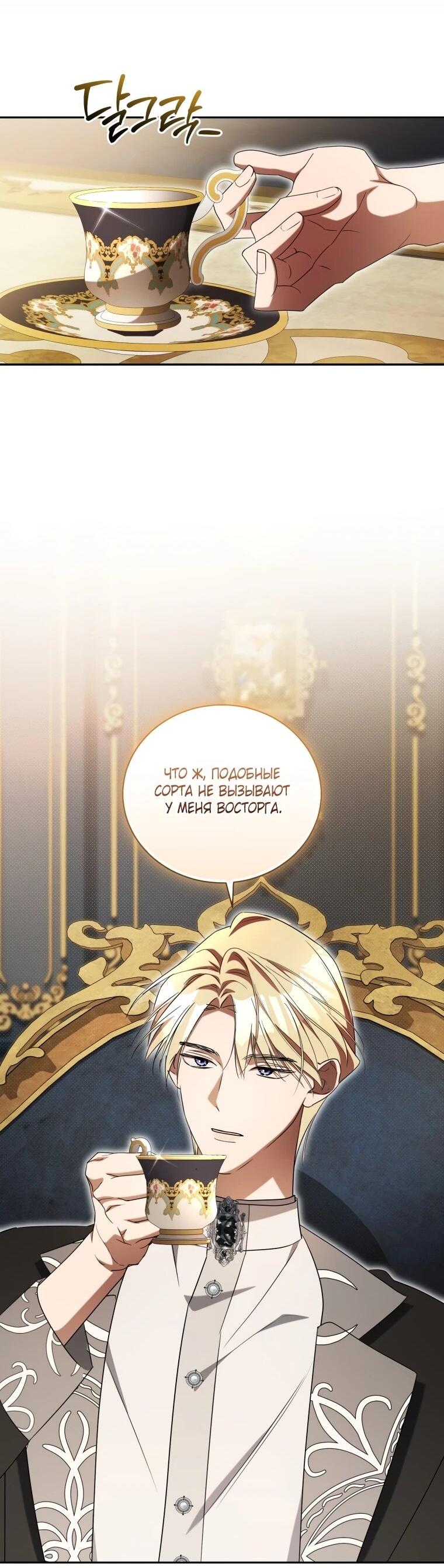 Манга Высокомерное сожаление - Глава 20 Страница 24