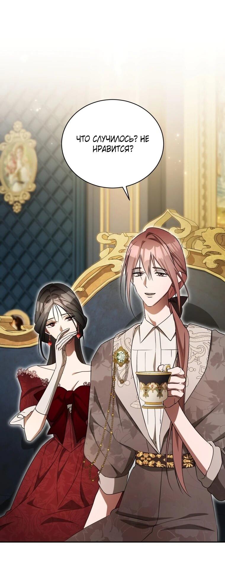 Манга Высокомерное сожаление - Глава 20 Страница 21