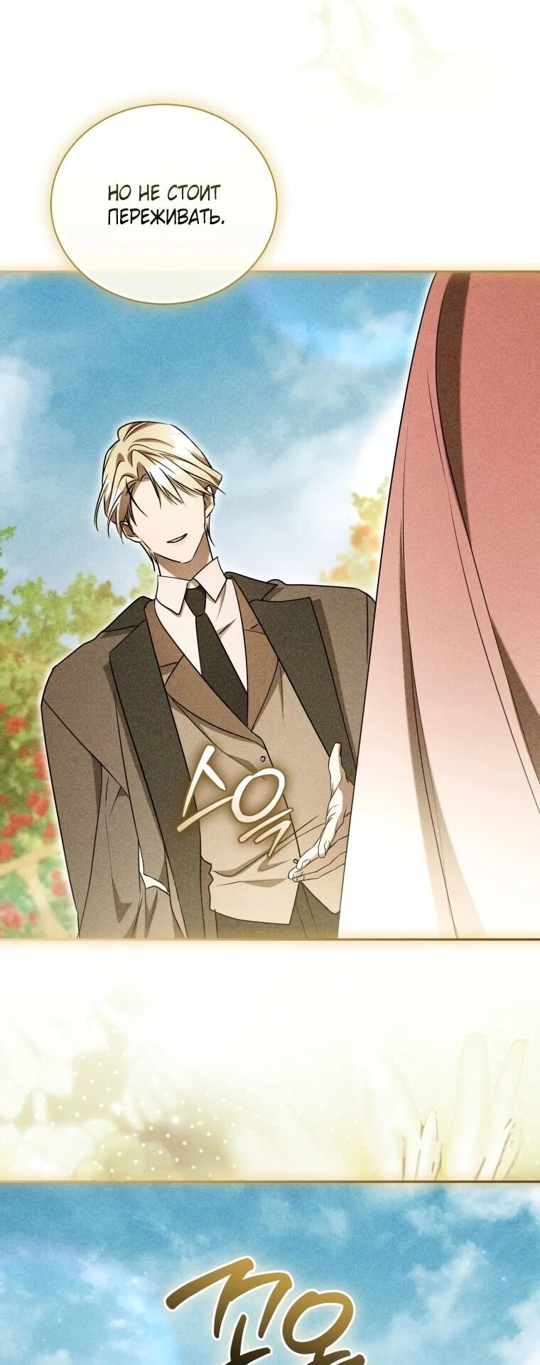 Манга Высокомерное сожаление - Глава 20 Страница 5