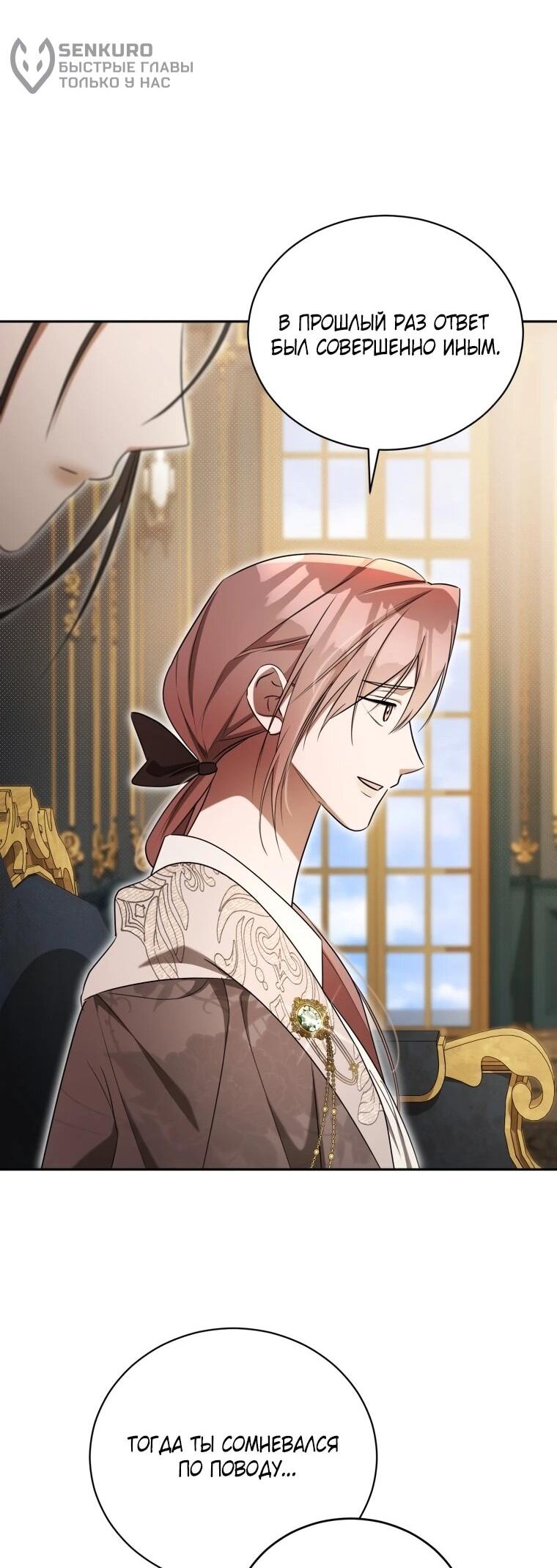 Манга Высокомерное сожаление - Глава 20 Страница 27