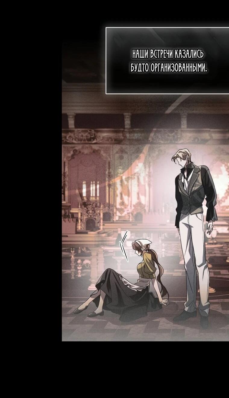 Манга Высокомерное сожаление - Глава 20 Страница 46