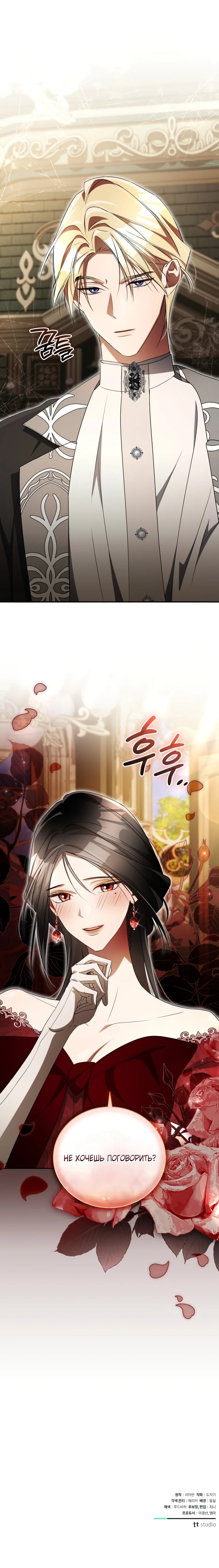 Манга Высокомерное сожаление - Глава 20 Страница 69