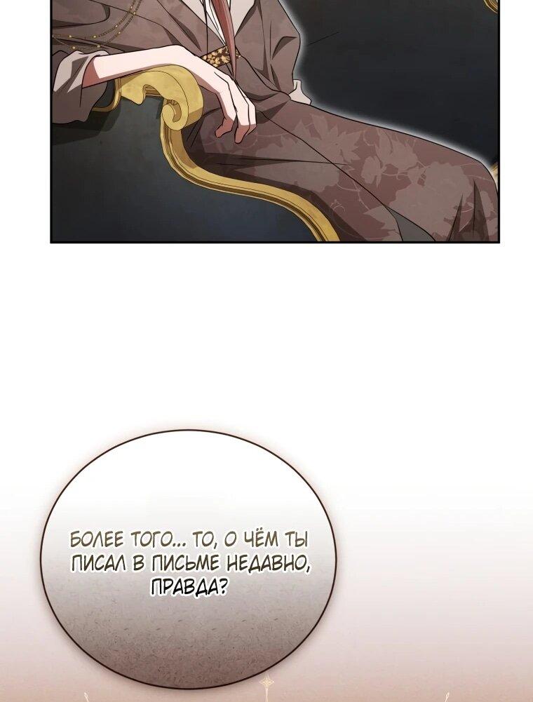 Манга Высокомерное сожаление - Глава 20 Страница 49
