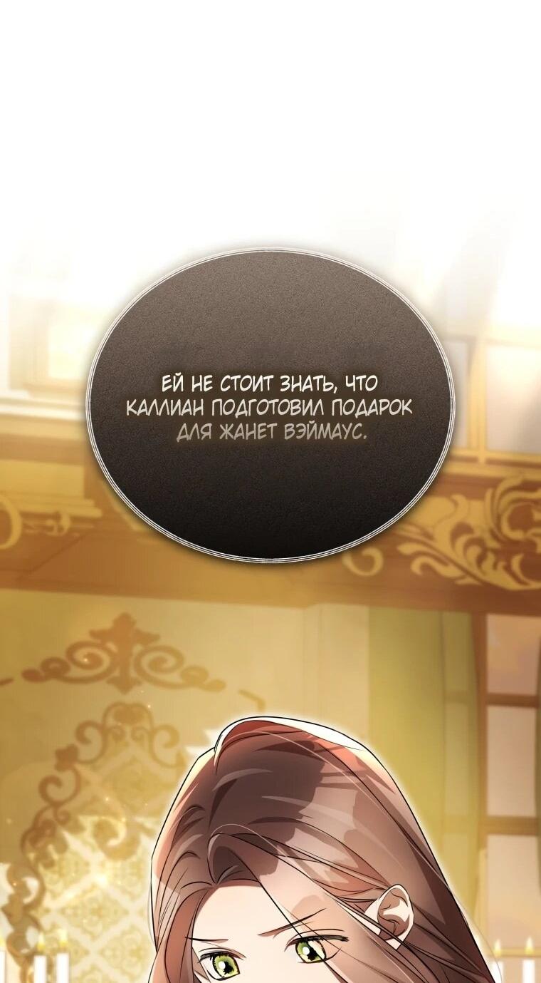 Манга Высокомерное сожаление - Глава 19 Страница 45