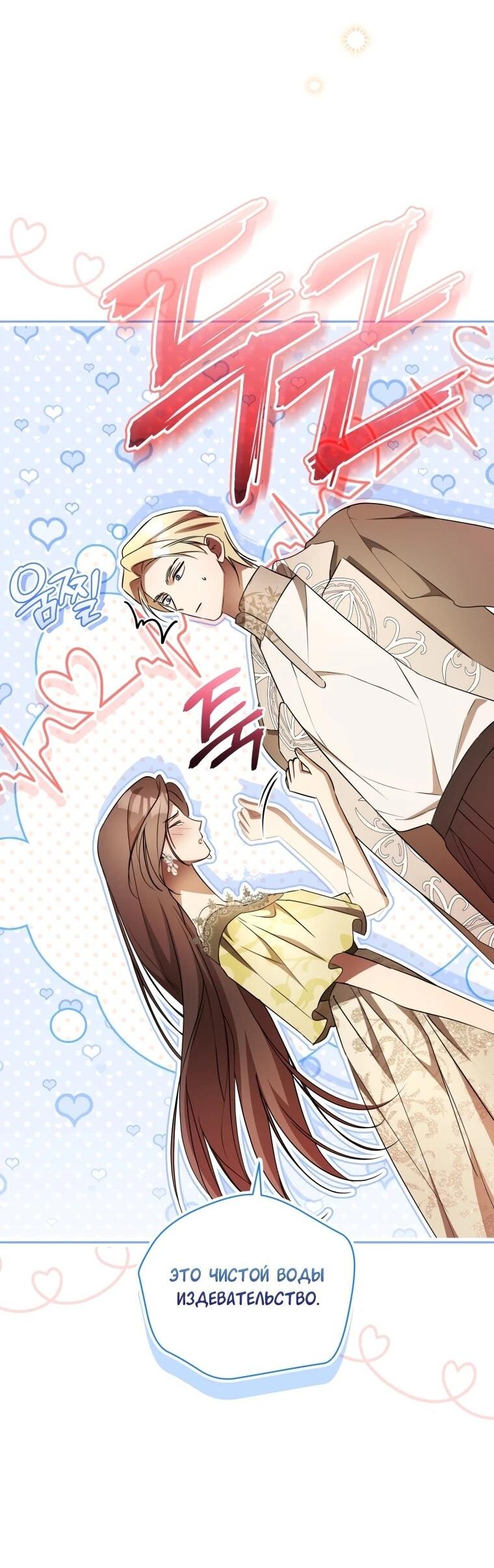 Манга Высокомерное сожаление - Глава 19 Страница 22