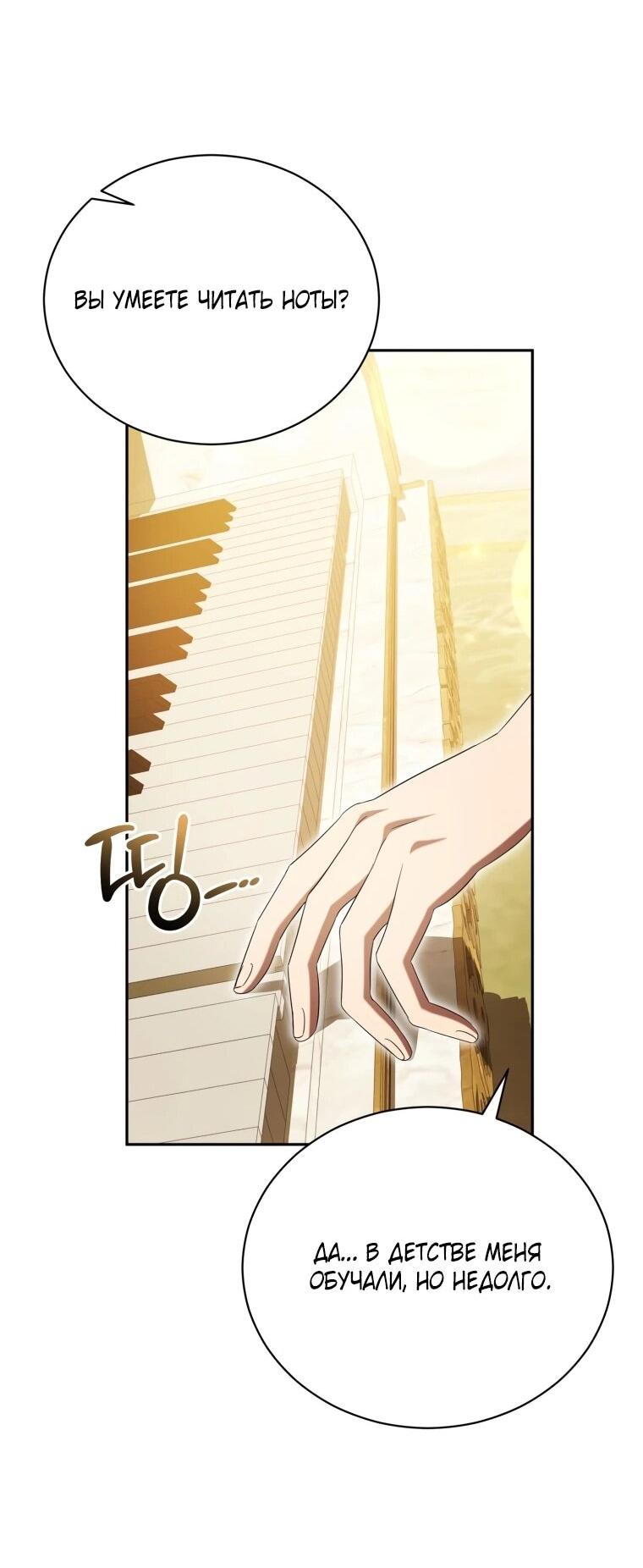 Манга Высокомерное сожаление - Глава 19 Страница 43