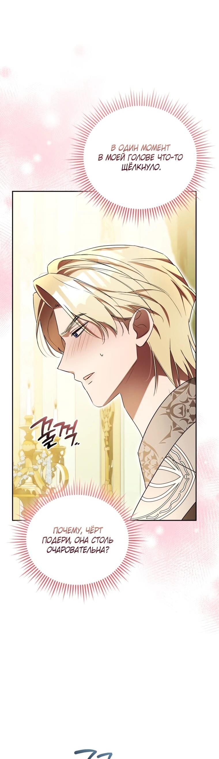 Манга Высокомерное сожаление - Глава 19 Страница 30