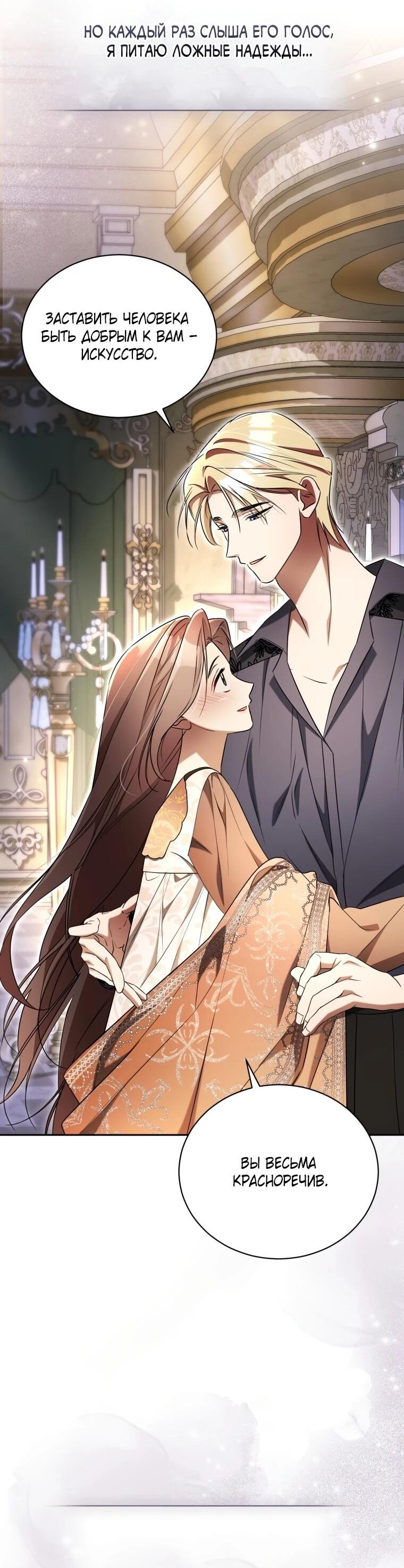 Манга Высокомерное сожаление - Глава 19 Страница 57