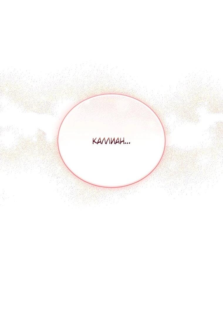 Манга Высокомерное сожаление - Глава 19 Страница 54