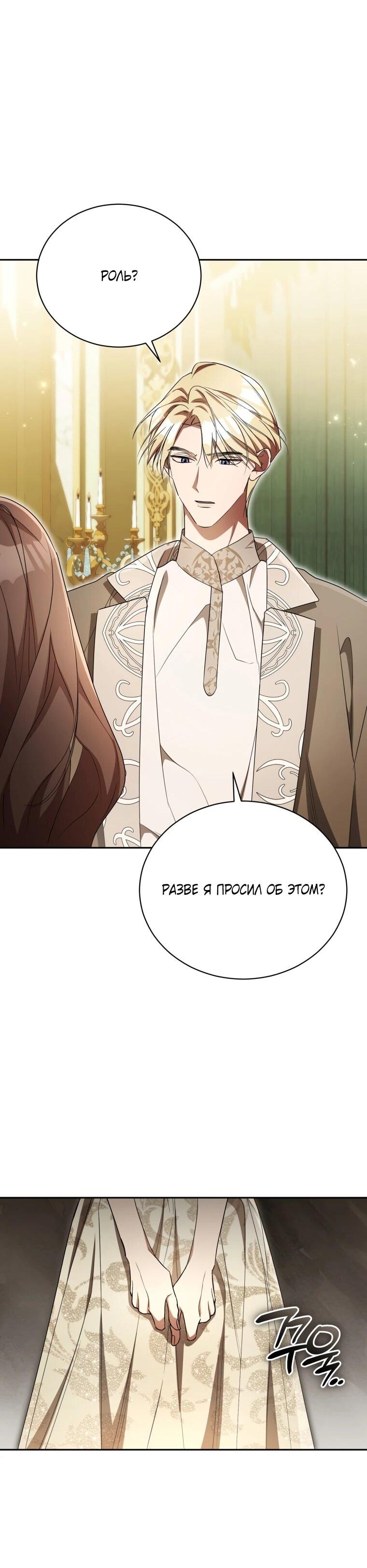 Манга Высокомерное сожаление - Глава 19 Страница 15