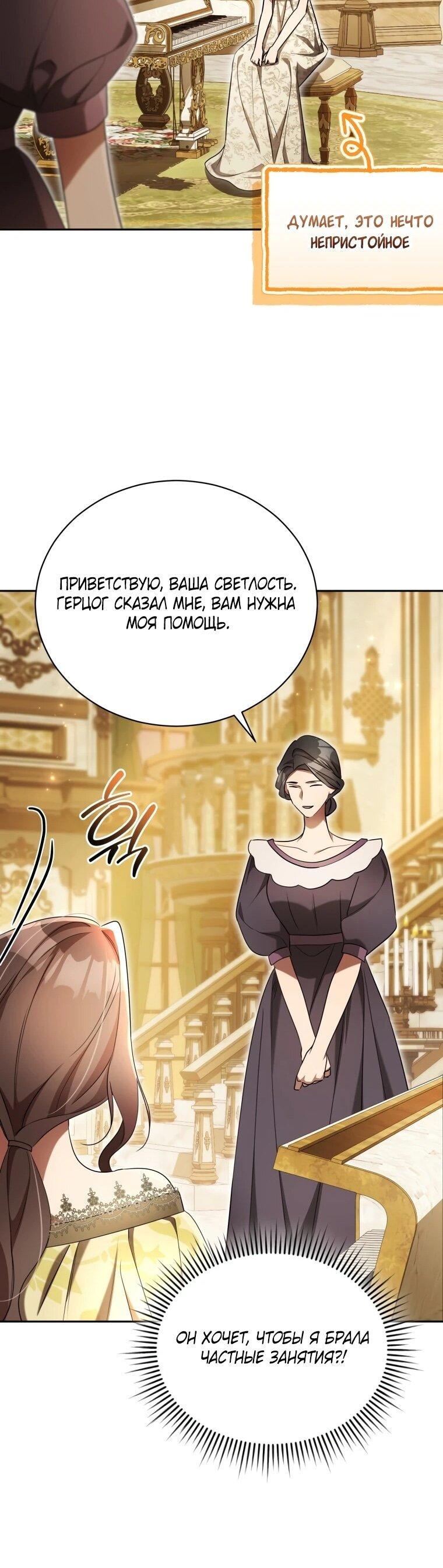 Манга Высокомерное сожаление - Глава 19 Страница 41