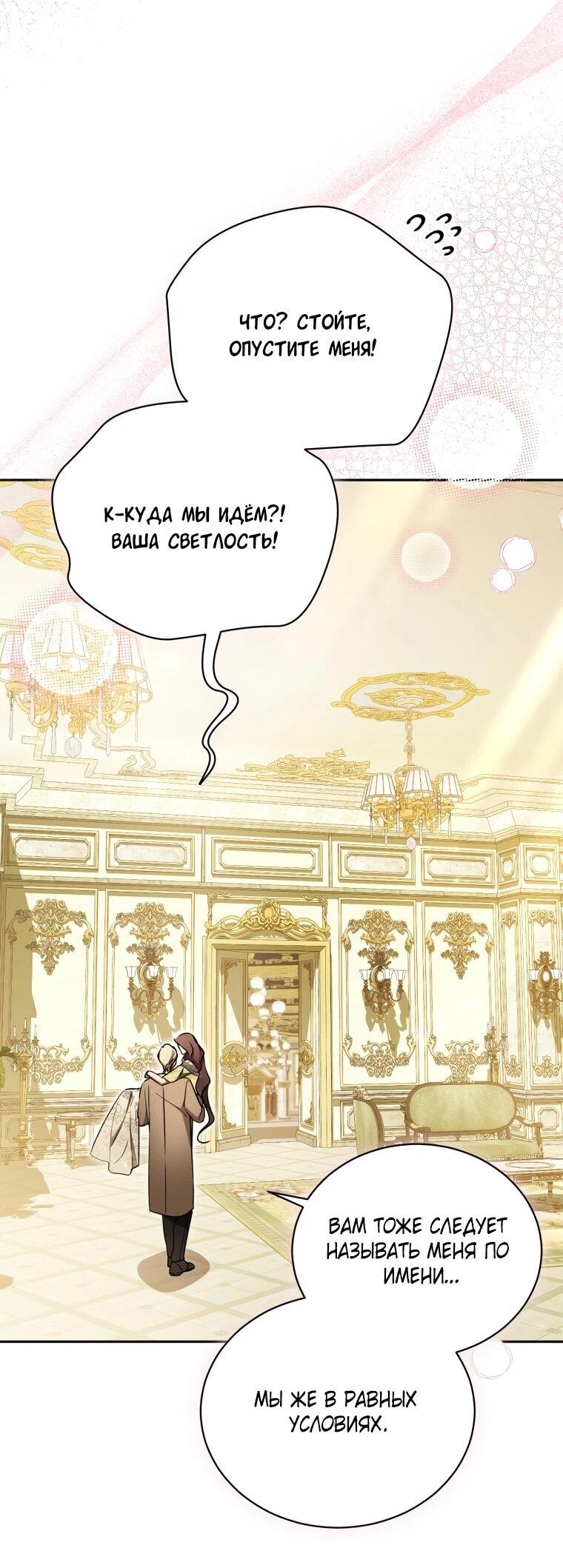 Манга Высокомерное сожаление - Глава 19 Страница 37