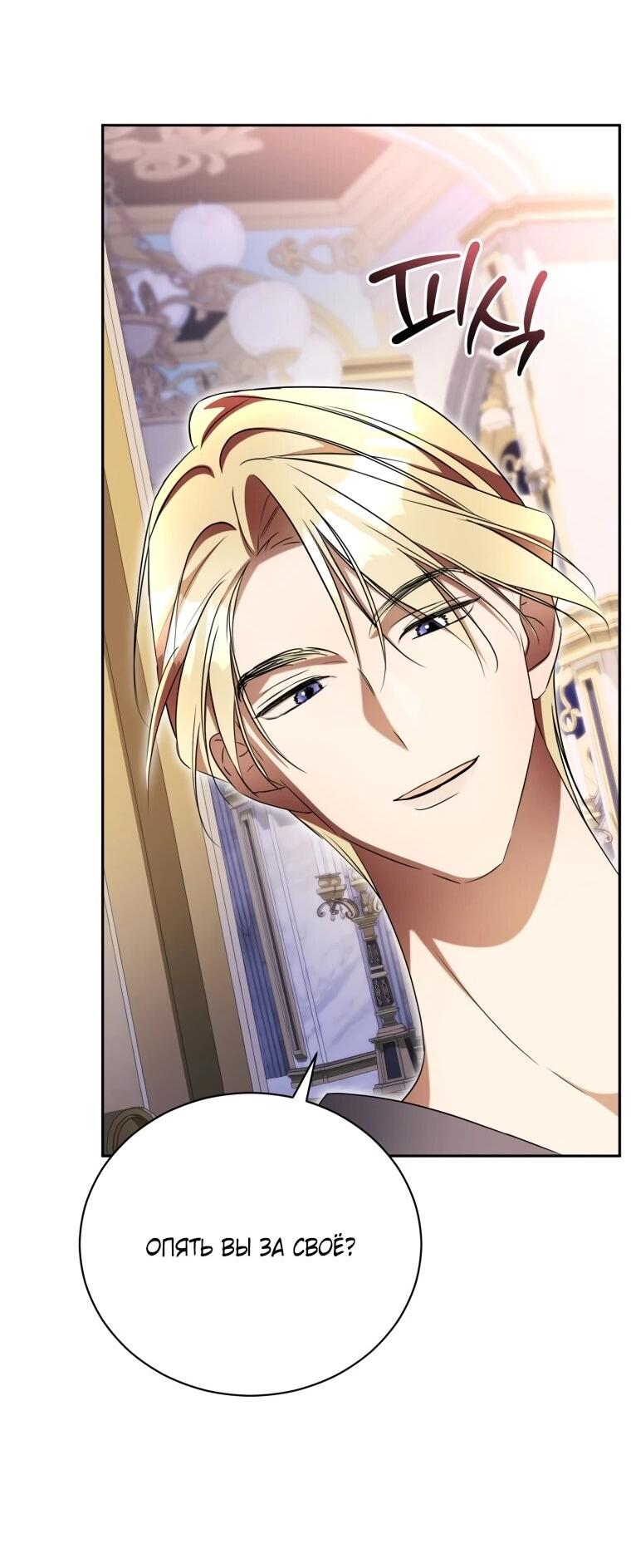 Манга Высокомерное сожаление - Глава 19 Страница 52