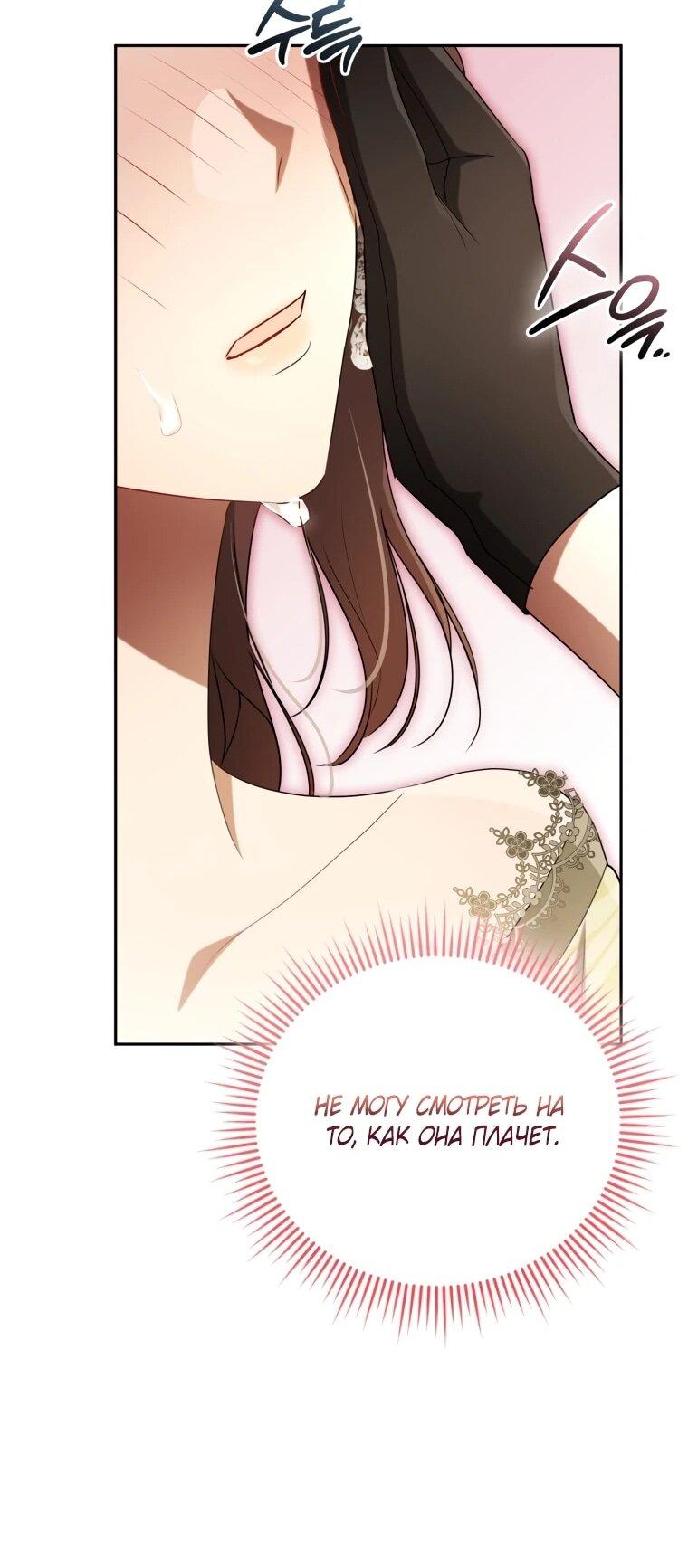 Манга Высокомерное сожаление - Глава 19 Страница 31