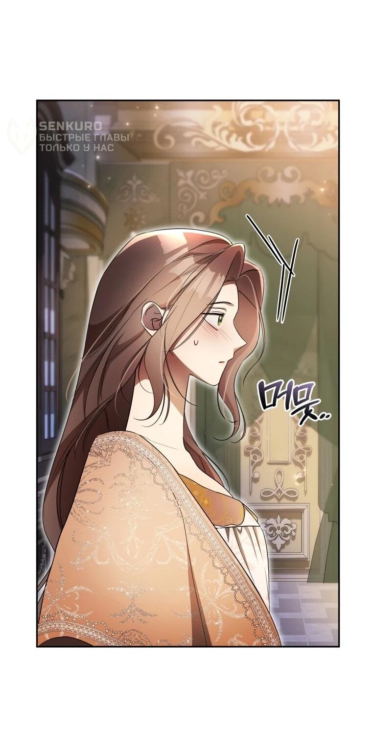 Манга Высокомерное сожаление - Глава 19 Страница 53