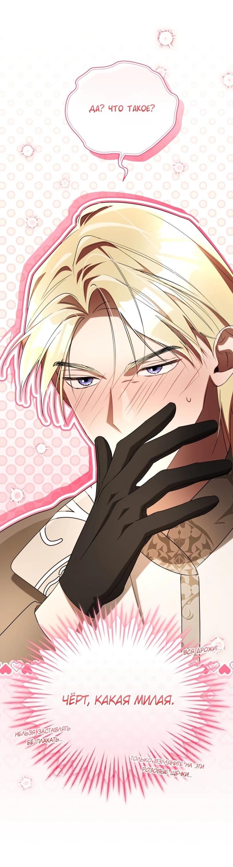 Манга Высокомерное сожаление - Глава 19 Страница 27