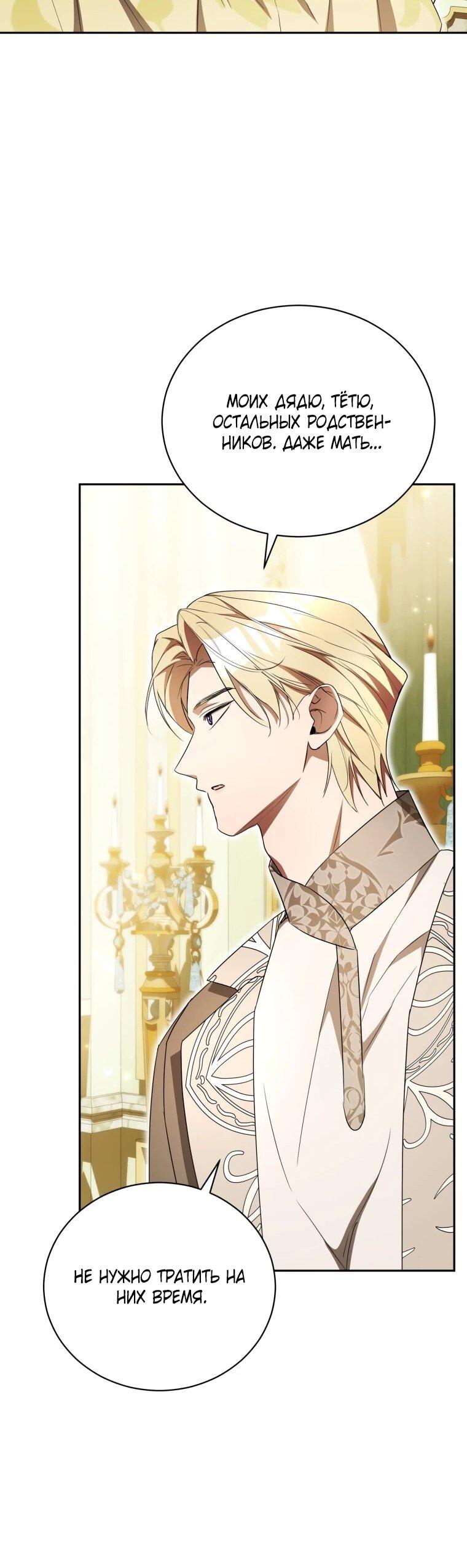 Манга Высокомерное сожаление - Глава 19 Страница 12