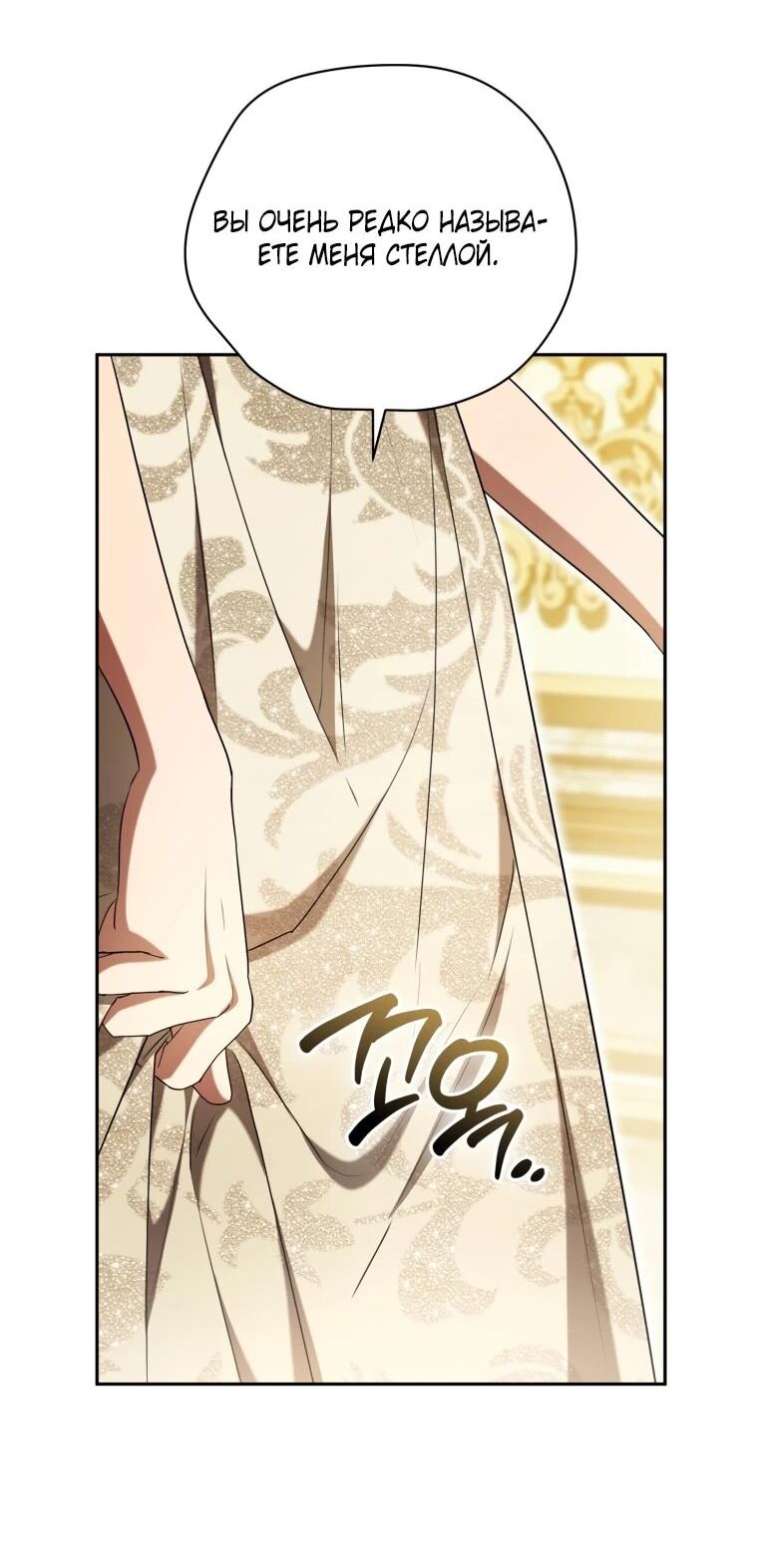 Манга Высокомерное сожаление - Глава 19 Страница 28