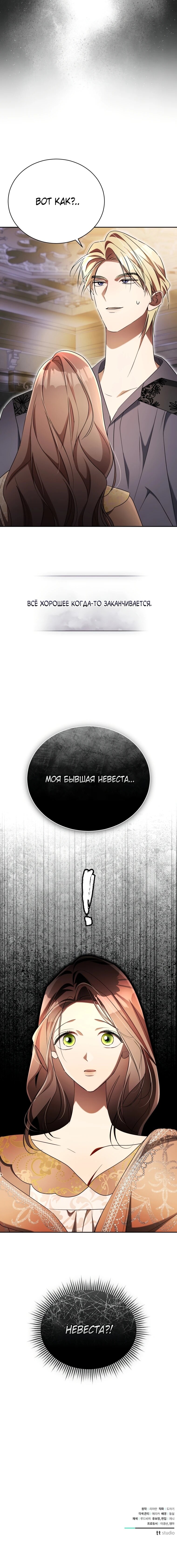 Манга Высокомерное сожаление - Глава 19 Страница 60