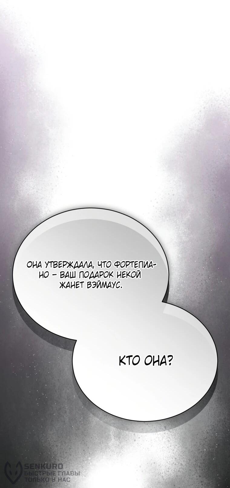 Манга Высокомерное сожаление - Глава 19 Страница 59