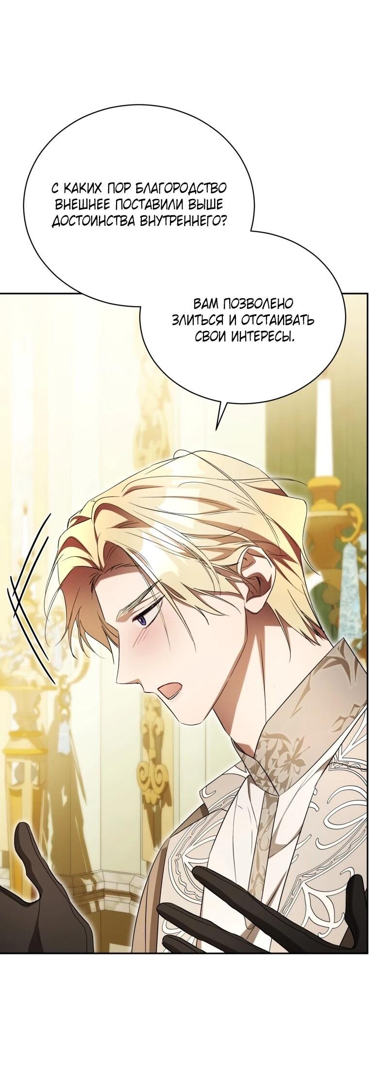Манга Высокомерное сожаление - Глава 19 Страница 18