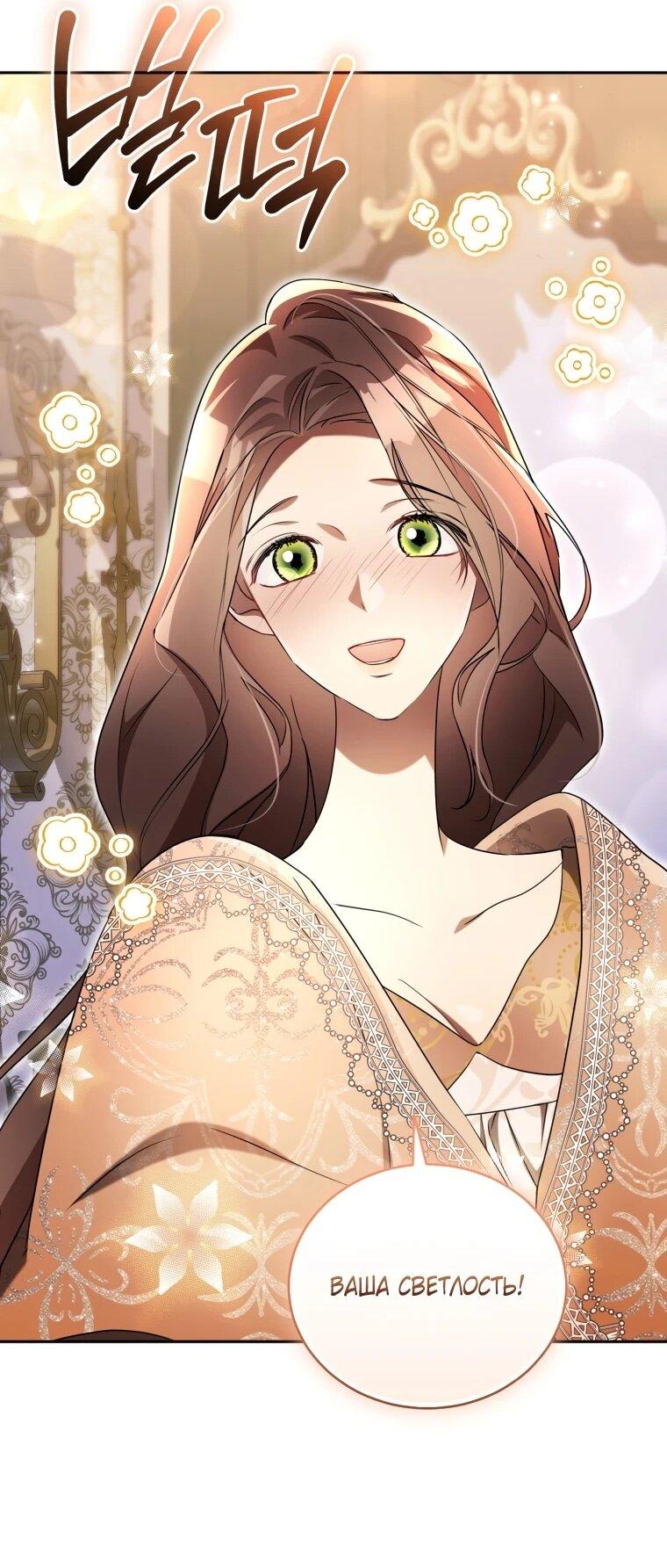 Манга Высокомерное сожаление - Глава 19 Страница 51