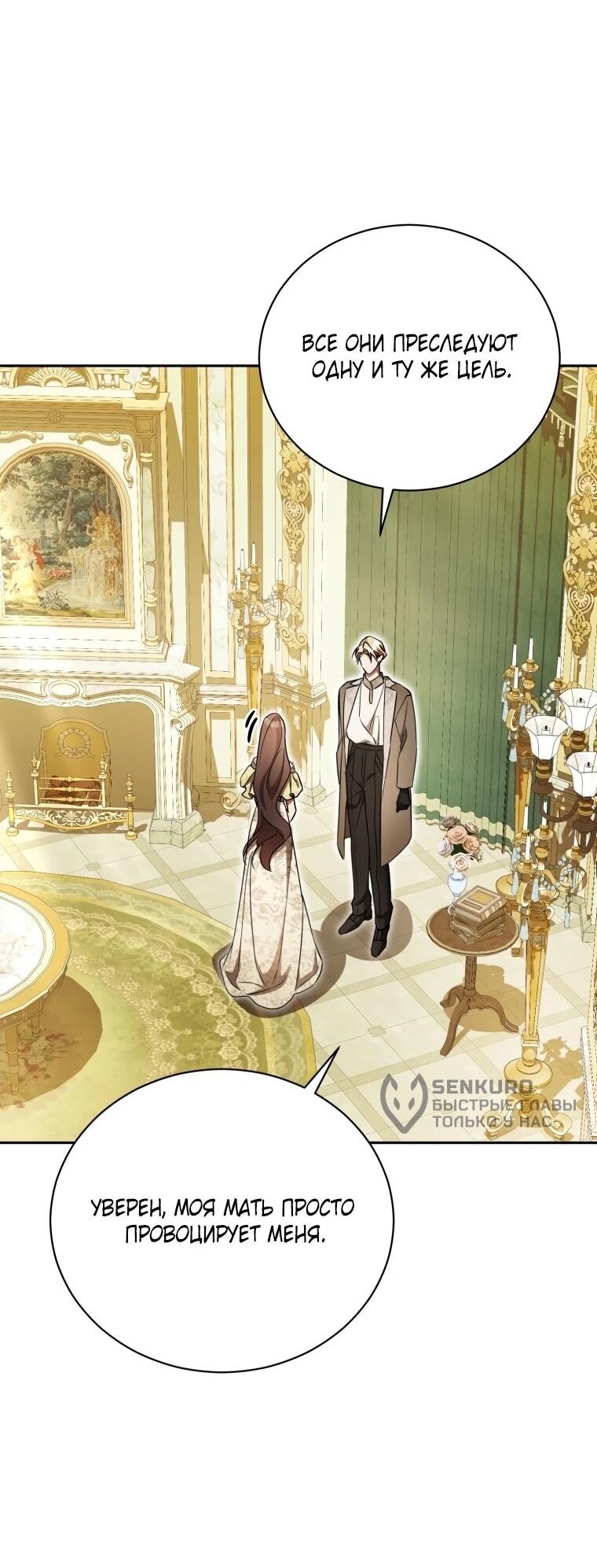 Манга Высокомерное сожаление - Глава 19 Страница 13