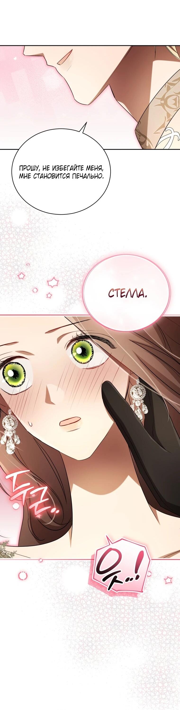 Манга Высокомерное сожаление - Глава 19 Страница 34