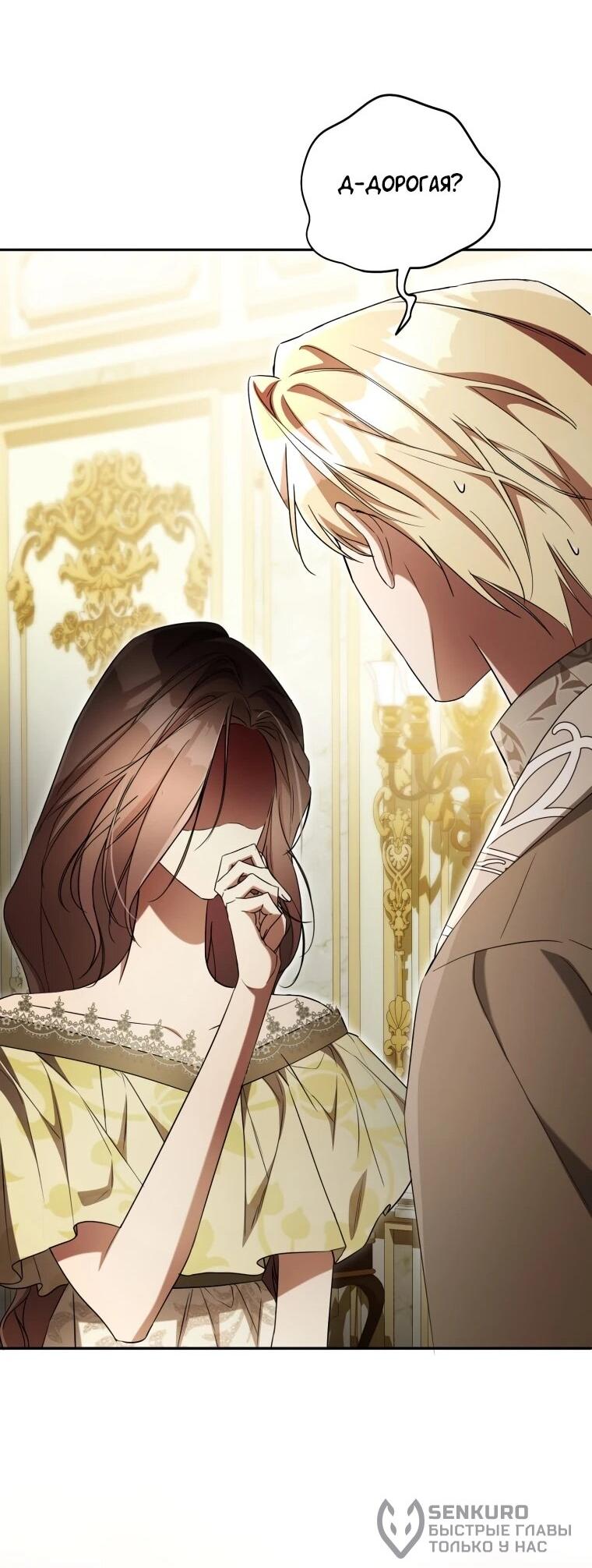 Манга Высокомерное сожаление - Глава 19 Страница 20