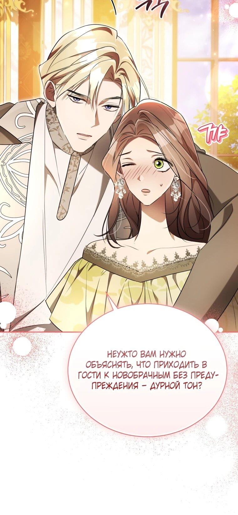 Манга Высокомерное сожаление - Глава 19 Страница 6