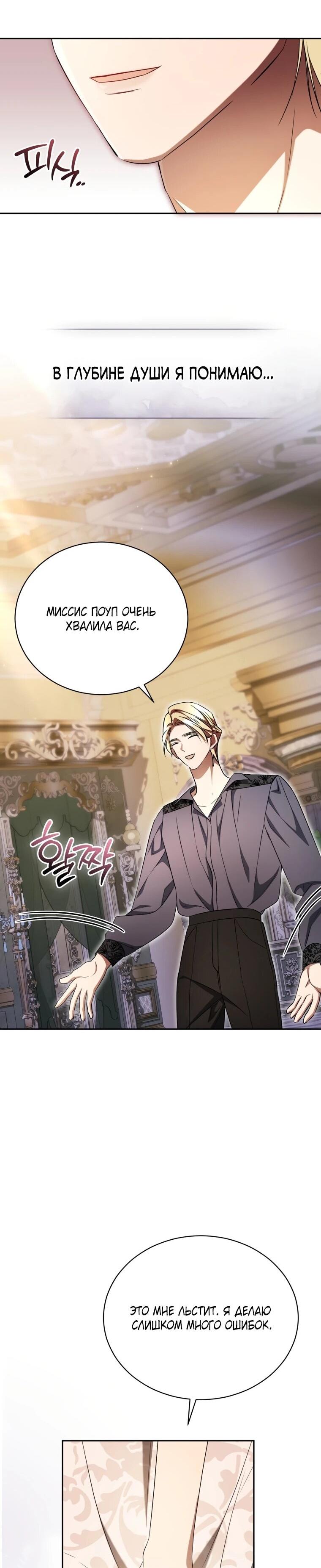 Манга Высокомерное сожаление - Глава 19 Страница 55