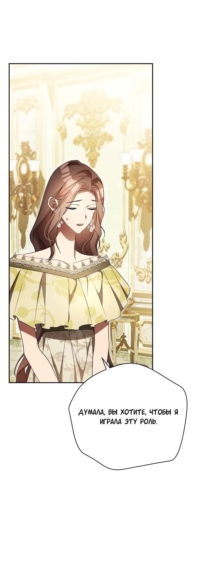 Манга Высокомерное сожаление - Глава 19 Страница 14