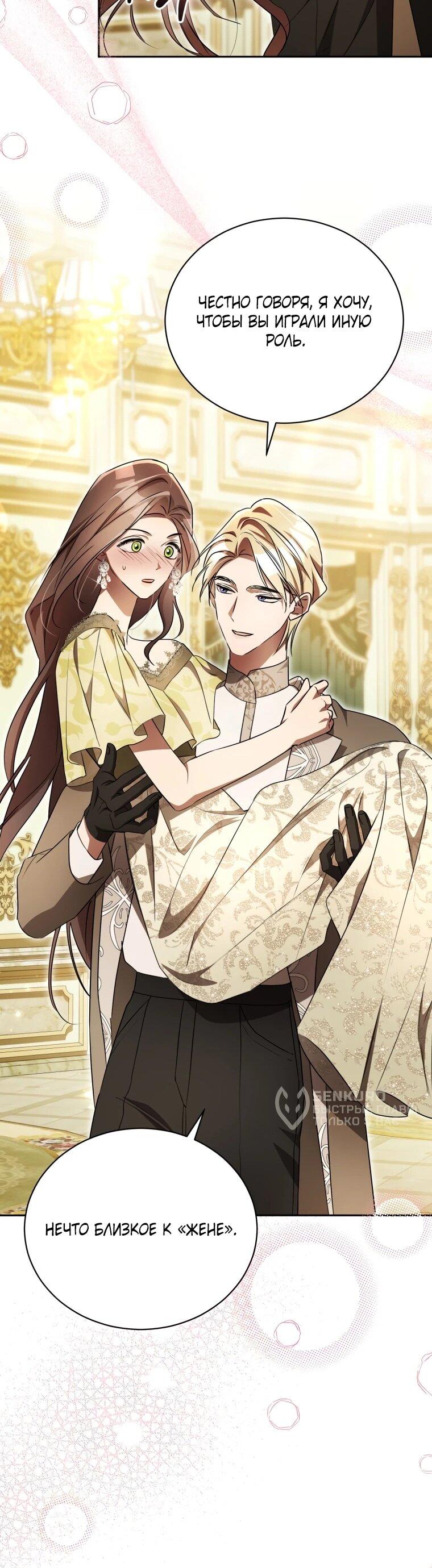 Манга Высокомерное сожаление - Глава 19 Страница 36