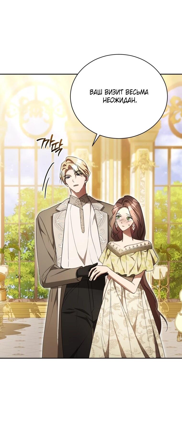 Манга Высокомерное сожаление - Глава 19 Страница 2